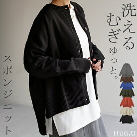 SALE ジャスト丈！「 スポンジ 」 ニット カーディガン 体型カバー レディース セーター トップス ニットカーディガン 軽い ボタン カーデ 長袖 ライトニット レイヤード 羽織 チュニック お尻が隠れる ゆったり コクーン 黒 秋 冬 HUG.U