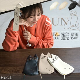 猫 ポーチ 付き 日傘 完全遮光 晴雨兼用 折りたたみ UVカット 小さい 遮光 100 紫外線カット UV レディース 紫外線対策 折りたたみ傘 折り畳み 軽量 軽い 雨傘 大きい 頑丈 母の日 シンプル 無地 かさ 日よけ 折れにくい 猫柄 猫雑貨 猫グッズ 黒 白 春 夏 HUG.U