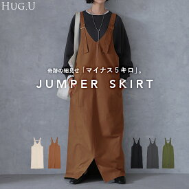 体重-5キロ見え。Vカット サロペスカート サロペット スカート レディース ジャンパースカート ワンピース ロングワンピ 体型カバー オーバーオール オールインワン V ロングワンピース Vネック 黒 大きいサイズ 体型カバー 春 夏 HUG.U