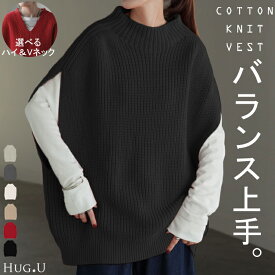 ベスト 「 選べるネック 」 ニット 体型カバー レディース トップス レイヤード ニットベスト セーター ハイネック ロング チュニック ジレ タートル 半袖 無地 綿100％ 重ね着 二の腕カバー お尻が隠れる 大きいサイズ ビッグ 赤 黒 秋 冬 HUG.U