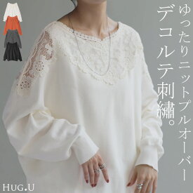 ニット 刺繍 デコルテ見せ レディース 【即納】 チュニック セーター トップス ドルマン ハイゲージ ハイゲージニット 透かし編み 透かし編みニット Vネック 長袖 薄手 体型カバー ゆったり 長い レース シアー ドルマンスリーブ グレー 黒 春 夏 HUG.U