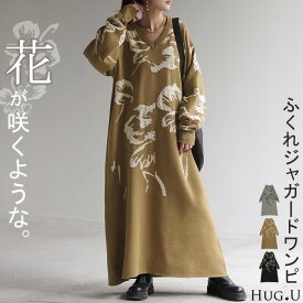 ワンピース ジャガード 花柄 綿100％ 【即納】 レディース ロング Vネック ドロップショルダー ニット リブ チクチクしない Aライン 総柄 ロングワンピース マキシ ワンピ ロングワンピ 長袖 体型カバー 二の腕カバー 大きいサイズ 黒 グレー 春 夏 HUG.U