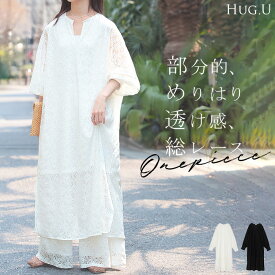 ワンピース 総 レース ロング 長袖 【即納】 ワンピ 花柄 ダイヤ 透かし編み 透け レディース キーネック 別売り セットアップ 可能 ロングワンピース 裏地 長袖 マキシ マキシワンピース ワンピ ロングワンピ 体型カバー 大きいサイズ無地 黒 白 春 夏 HUG.U