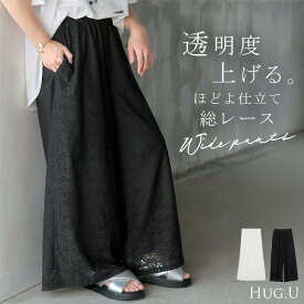 パンツ ワイド 総 レース レディース ワイドパンツ ロング ロングパンツ シアー 透け 別売り セットアップ 可能 体型カバー ボトムス ボトム ストレート シワになりにくい ズボン ゆったり ストレッチ 美脚 大きいサイズ 黒 白 春 夏 HUG.U