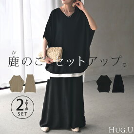 2点セット『 ニットT × スカート 』 鹿のこ チクチクしない 鹿の子 ニット Tシャツ セットアップ トップス チュニック 半袖 Vネック ニットスカート ロング ロングスカート Aライン レディース 体型カバー きれいめ 黒 グレージュ 春 夏 HUG.U