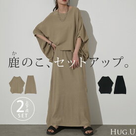 2点セット『 ニットT × スカート 』 鹿のこ チクチクしない 鹿の子 ニット Tシャツ セットアップ トップス チュニック 半袖 Vネック ニットスカート ロング ロングスカート Aライン レディース 体型カバー きれいめ 黒 グレージュ 春 夏 HUG.U