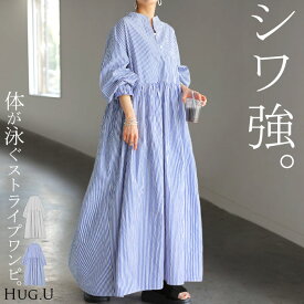 ワンピース シャツ 大判 ストライプ ■一部8月上旬入荷 シャツワンピース ノーカラ— シャツワンピ レディース ロング ロングワンピース マキシ マキシワンピース ワンピ ロングシャツ ロングワンピ 長袖 羽織 きれいめ 体型カバー 大きいサイズ 青 黒 春 夏 HUG.U