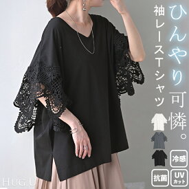 Tシャツ レース UVカット 接触冷感 レディース トップス 半袖 カットソー ロング ティーシャツ 抗菌 防臭 ビッグ プラスサイズ Vネック 長い ドルマン ドルマンスリーブ 花柄 ゆったり 無地 体型カバー 大きいサイズ おしゃれ 白 黒 春 夏 HUG.U