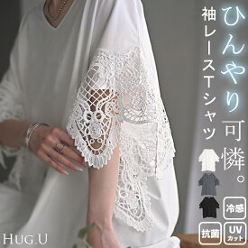 Tシャツ レース UVカット 接触冷感 一部8月中旬発送 レディース トップス 半袖 カットソー ロング ティーシャツ 抗菌 防臭 ビッグ プラスサイズ Vネック 長い ドルマン ドルマンスリーブ 花柄 ゆったり 無地 体型カバー 大きいサイズ おしゃれ 白 黒 春 冬 HUG.U