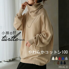 2025AW新作 ニット ロング 綿100％ レディース トップス セーター オーバー プルオーバー タートルネック ハイネック 長袖 長い ボリュームスリーブ リブ チュニック ゆったり 体型カバー 大きいサイズ お尻が隠れる カジュアル 黒 白 秋 冬 HUG.U