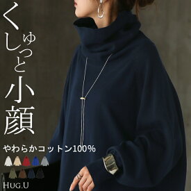 ニット ロング 綿100％ レディース トップス セーター オーバー プルオーバー タートルネック ハイネック 長袖 長い ボリュームスリーブ リブ チュニック ゆったり 体型カバー 大きいサイズ お尻が隠れる カジュアル 黒 白 春 夏 HUG.U