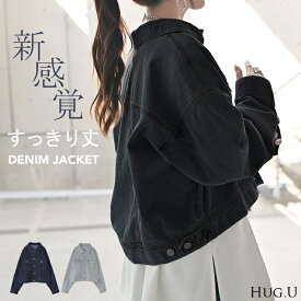Gジャン ジャスト丈 「 新 感 覚 」 デニム レディース ジャケット デニムジャケット デニムシャツ オーバー 長袖 羽織 ジーンズ ストレッチ アウター ライトアウター 無地 オーバーサイズ 大きいサイズ 体型カバー おしゃれ 黒 ネイビー 春 夏 HUG.U