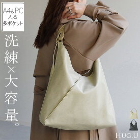 トート バッグ 本革 風 トライアングル レディース トートバッグ 大容量 レザー 風 ポケット かばん 鞄 無地 肩掛け 三角 三角形 ワンショルダー インナーポケット 多収納 PC 収納可 A4サイズ 対応 通勤 通学 上品 きれいめ 黒 白 春 冬 HUG.U