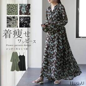 「失敗なし」 シフォンワンピ 2点セット ワンピ シフォンワンピース シャツ ワンピース ロングワンピース ロング レディース マキシ ペチコート 長袖 きれいめ 透け 花柄 体型カバー シフォン 大きいサイズ 小花柄 Aライン 黒 緑 春 夏 HUG.U