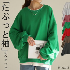 バランス重視！短め丈「 パフ 袖」 スウェット レディース トレーナー トップス 体型カバー 大きいサイズ 無地 ドルマンスリーブ スエット プルオーバー ビッグ ドロップショルダー ビッグシルエット コクーン ゆる ぽわん袖 長袖 グリーン 秋 冬 HUG.U