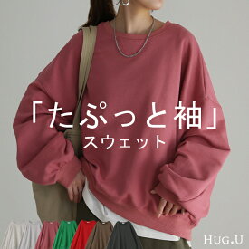 バランス重視！短め丈「 パフ 袖」 スウェット 【即納】 レディース トレーナー トップス 体型カバー 大きいサイズ 無地 ドルマンスリーブ スエット プルオーバー ビッグ ドロップショルダー ビッグシルエット コクーン ゆる ぽわん袖 長袖 グリーン 春 夏 HUG.U