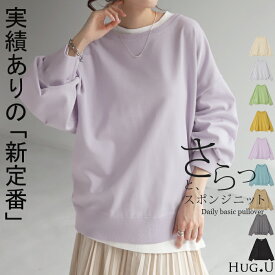 ニット 軽量 スポンジニット レディース プルオーバー セーター トレーナー トップス 軽い スポンジ 長袖 丸首 ライトニット 秋ニット レイヤード チュニック お尻が隠れる ゆる きれいめ 長め 薄手 ラグラン リブ 体型カバー ブルー 黒 秋 冬 HUG.U