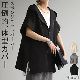 パーカー 軽量 半袖 トップス 【即納】レディース ロング レイヤード ゆったり ニット 無地 ジレ ベスト ニットベスト スポンジニット ドルマン ジップアップ フード お尻が隠れる 体型カバー 大きいサイズ ベージュ 白 ホワイト グレー 黒 秋 冬 秋 HUG.U