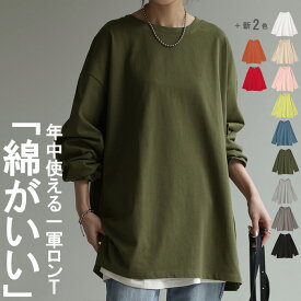 ロンT 綿100% レディース カットソー ティーシャツ 無地 長袖 Tシャツ ロング チュニック ビッグ ドルマン ルーズ 大きいサイズ きれいめ トップス ドルマン Uネック 長い 体型カバー 大人 お洒落 お尻が隠れる ベーシック ブラック 白 春 冬 HUG.U
