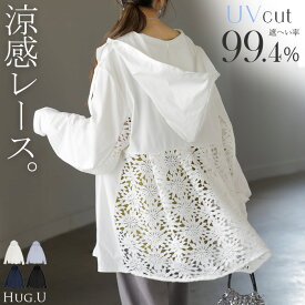 2026SS新作 UVパーカー レース 遮へい率99.4% レディース 接触冷感 アウター 涼しい UVカット ひんやり 抗菌 吸水速乾 薄手 パーカー 指穴 フード ロング レイヤード お尻が隠れる きれいめ カジュアル 体型カバー 大きいサイズ 紫外線 対策 長袖 春 夏 ブラック HUG.U