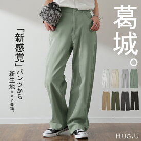 「新 感 覚 チ ノ」疲れないパンツ レディース ワイドパンツ ワイド 大きいサイズ チノパン チノパンツ ボトム 体型カバー ボトムス ストレート ズボン ゆったり ハイウエスト ゴム ストレッチ 春 夏 黒 HUG.U