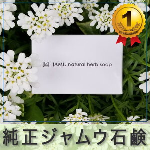 |ジャムウ石鹸|ジャムウナチュラルハーブソープ