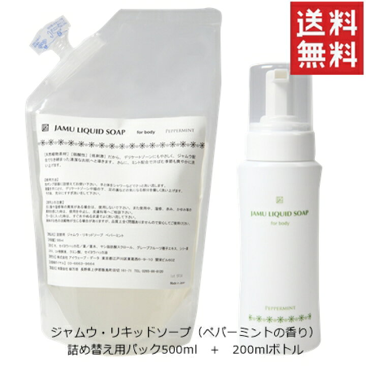 楽天市場 送料無料 0mlボトル 詰替え500mlの割引セット デリケートゾーンケア ジャムウ リキッドソープ 爽快ペパーミントの香り おりものによる臭い 黒ずみ かゆみで悩んでる女子 デリケートゾーンソープ 国産オーガニックソープ 介護 生理 石鹸 ソープ