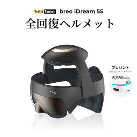 ★期間限定15倍ポイント★ breo ブレオ iDream 5S ヘッドスパ ヘッドマッサージャー アイウォーマー 頭皮 ブラシ 目元 ケア マッサージャー 温熱 アイマスク 目元エステ リラックス 目温熱ケア ギフト スカルプマッサージ LED 安眠 自宅ケア ハンドプロ ワイヤー idream5s