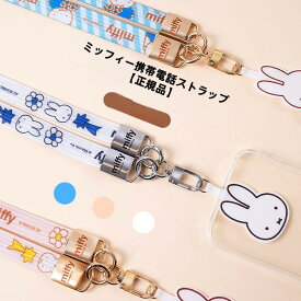 ★期間限定P10倍「ミッフィー 正規品」スマホストラップ・斜め掛け・クリップ付き・キーホルダー・携帯ケース・ネット流行・便利なデザイン・miffy・ Miffy・スマホケースむけ