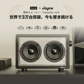 【限定P10倍】正規品 Jayine Cassette Mini BK102 透明スピーカー スピーカー ミニマリスト クラシックレトロ Bluetooth ポータブル 車載 小型 ワイヤレス テレビ用 テレビ 高音質 アウトドア レトロ pc USB 有線 TWS 重低音 軽量 Android iPhone スマホ ギフト プレゼント