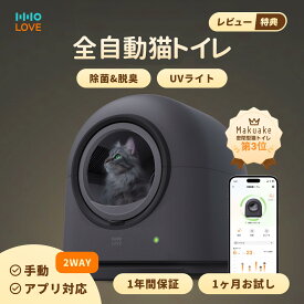 ★P10倍【1ヶ月お試し可能】【HHOLOVE】自動猫トイレ Pro L1 AI搭載センサー（ 挟み込み防止 ） PIR検知 UVライト 自動清掃 多頭飼い対応 電動 猫トイレ ネコトイレ アプリ対応 iOS/Android対応 自動脱臭 猫砂マット・消臭アロマ・ゴミ袋付き