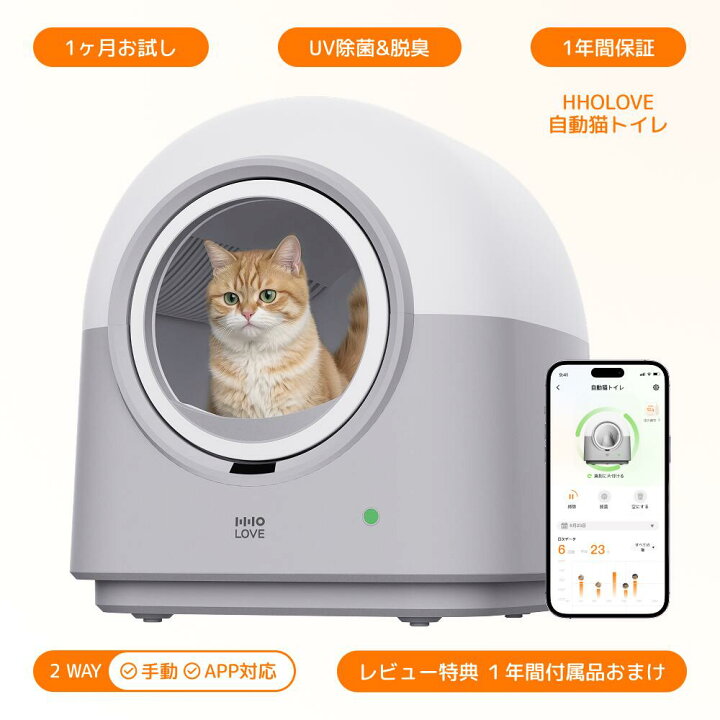 楽天市場】☆P10倍【1ヶ月お試し可能】【HHOLOVE】猫自動トイレ Pro 
