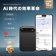 ★P10倍 TALIX DingTalk A1 AIアシスタント AIボイスレコーダー ICレコーダー 文字起こし 21言語同時通訳…