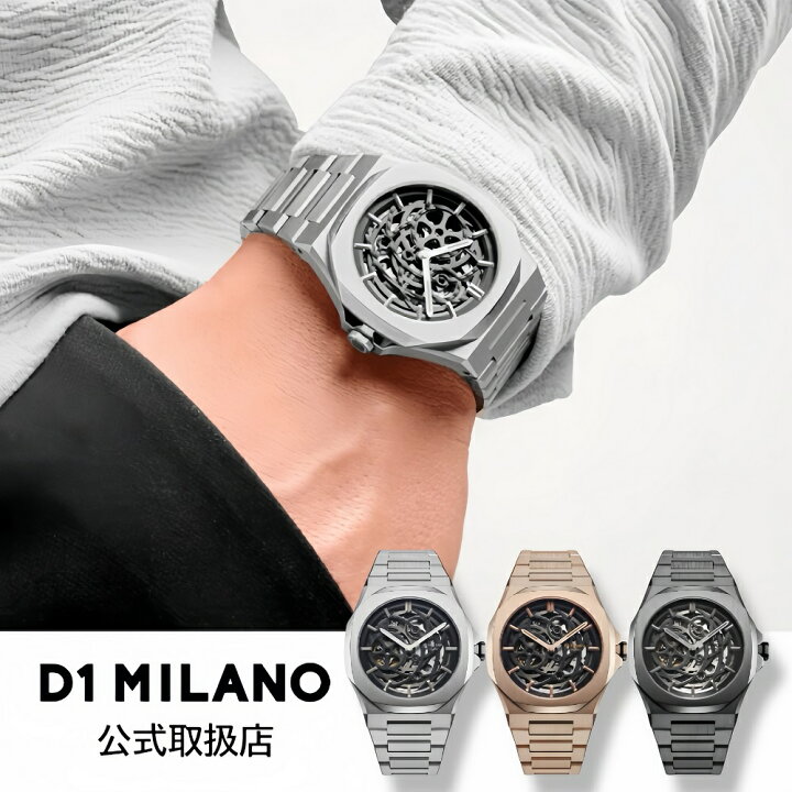 楽天市場】ディーワンミラノ D1 MILANO 腕時計 自動巻き 機械式 