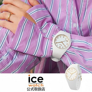 �_�}���\��1,000�~OFF�N�[�|���^�A�C�X�E�H�b�` ICE-WATCH �r���v �h�� ���f�B�[�X ���K�i ICE cosmos �R�X�� �z���C�g�N���X�^���i���o�[�Y �V���R�����o�[�x���g M 021048