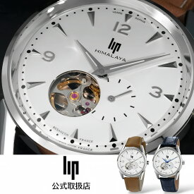 リップ LIP 腕時計 自動巻き 機械式 メンズ HIMALAYA 40mm ヒマラヤ ホワイト シルバー レザーベルト 革ベルト ブラウン ブルー オープンハート