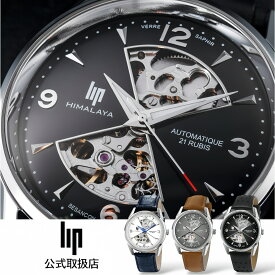 リップ LIP 腕時計 自動巻き 機械式 スケルトン メンズ HIMALAYA 40mm ヒマラヤ サンドグラス シルバー レザーベルト 革ベルト
