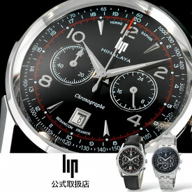 リップ LIP 腕時計 メンズ HIMALAYA 40mm ヒマラヤ クロノグラフ ブラック シルバー レザーベルト 革ベルト ステンレスベルト ブレスレット