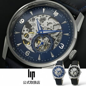 リップ LIP 腕時計 自動巻き スケルトン メンズ HIMALAYA 40mm ヒマラヤ オートマチック ブルー ブラック レザーベルト 革ベルト 機械式