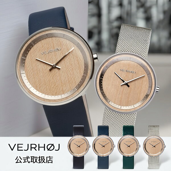 ヴェアホイ VEJRHOJ 腕時計 木製 メンズ レディース The MAPLE 34mm/40mm ザ メープル 楓の木 シルバー 革ベルトレザーベルト メッシュベルト北欧〈楽天第一位獲得〉