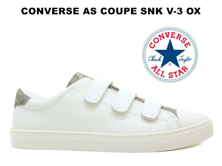 楽天市場 21春夏新作 コンバース レザー ベルクロ オールスター クップ スネーク V 3 ローカット ホワイト レディース メンズ スニーカー 白 蛇柄 限定 マジック テープ 簡単 ワンスター Converse All Star Coupe Snk V 3 Ox White Leather Hi Fine