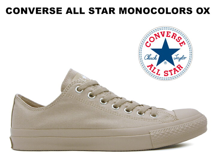 楽天市場 コンバース オールスター モノカラーズ ローカット ライトベージュ 22春夏新作 Converse All Star Monocolors Ox Light Beige レディース メンズ スニーカー Hi Fine