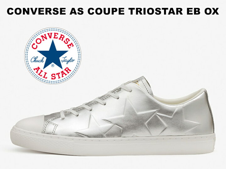 楽天市場 残り26 0と29 0センチ コンバース オールスター クップ トリオスター ローカット シルバー エンボス加工converse All Star Coupe Triostar Eb Ox Silver Embossレディース メンズ スニーカー ローカット 銀 Hi Fine