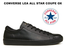 【生産終了】コンバース スニーカー レザー オールスター クップ ローカット ブラック レディース メンズ 真っ黒 ハイブランド CONVERSE LEATHER ALL STAR COUPE OX BLACK CHUCK TAYLOR BLACKMONOCHROME