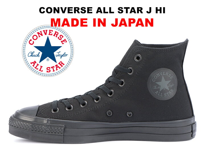 楽天市場】日本製 コンバース オールスター ジェイ MADE IN JAPAN  