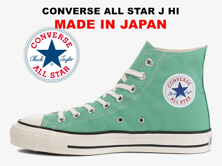楽天市場】残り23.0 23.5cm【50%OFF】 日本製 コンバース オールスター 
