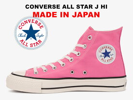 残り26.5 27.5センチ【2022年限定カラー】コンバース オールスター ジェイ 日本製 ハイカット ピンク CONVERSE ALL STAR J HI PINK "MADE IN JAPAN" 限定カラー レディース メンズ スニーカー メイドインジャパン