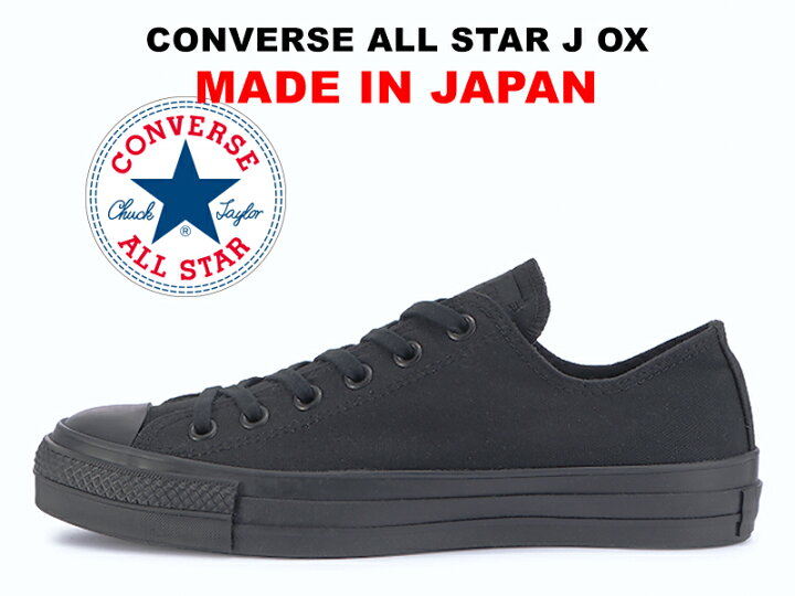 楽天市場】【残り22.5 23.0cm】 コンバース MADE IN JAPAN 