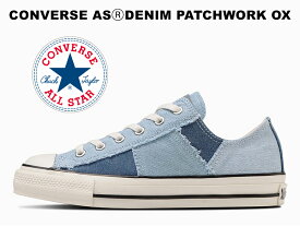 【2023春夏新作】コンバース オールスター (アール) デニム パッチワーク ローカット ライトブルー 青 CONVERSE ALL STAR (R) DENIM PATCHWORK OX ® レディース メンズ スニーカー 31308910