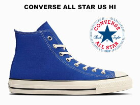 【2024春夏新作】 コンバース オールスター US ハイカット オリエンタルブルー レディース メンズ スニーカー CONVERSE ALL STAR US HI ORIENTAL BLUE U.S. ORIGINATOR 31312031